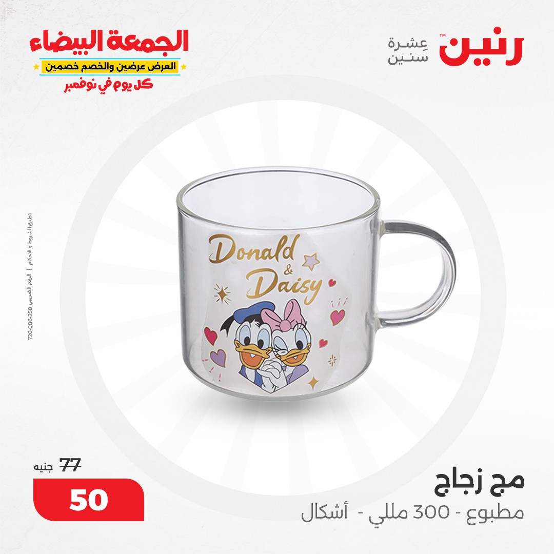 raneen offers from 13nov to 13nov 2024 عروض رنين من 13 نوفمبر حتى 13 نوفمبر 2024 صفحة رقم 44